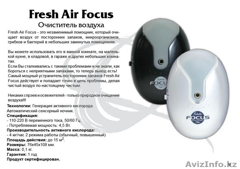 Электронная система очистки воздуха и воды - Изображение #1, Объявление #9011