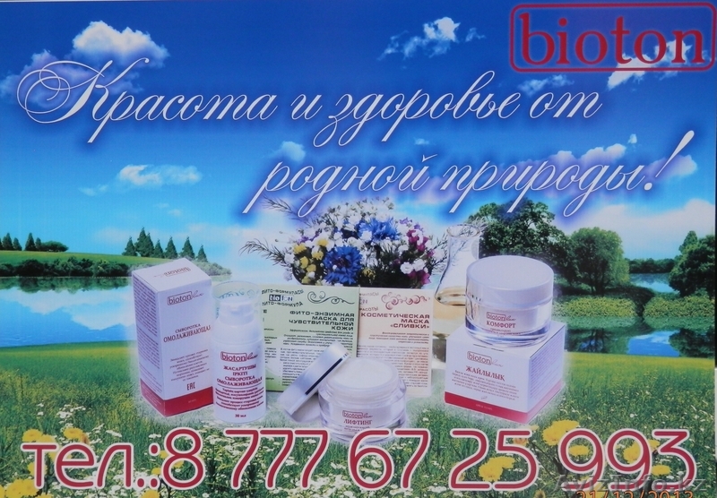 Красота и здоровье от родной природы! Биотон Риддер - Изображение #1, Объявление #1014908
