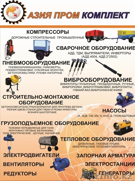 Сварочное, насосное, компрессоры, электродвигатели - Изображение #1, Объявление #1348992