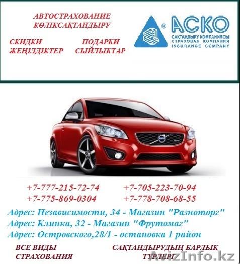 все виды страхования круглосуточно - Изображение #1, Объявление #1544887