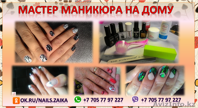 Мастер маникюра на дому покрытие гель-лак (shellac) - Изображение #1, Объявление #1586426