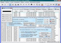 Бесплатное ПО для автоматизации ведения учета и управления торговой организацией - Изображение #2, Объявление #391198