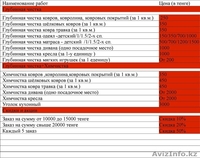 Химчистка на дому!!! - Изображение #2, Объявление #954556