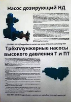 насосы дозировочные НД, ПТ, Т, НДР-2М**; - Изображение #3, Объявление #1679452