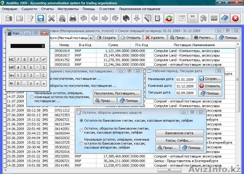 Бесплатное ПО для автоматизации ведения учета и управления торговой организацией - Изображение #2, Объявление #391198