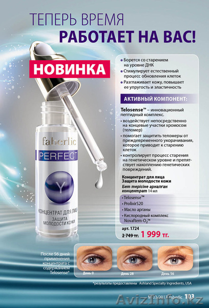 Продажа косметики Faberlic и регистрация консультантов - Изображение #4, Объявление #903660