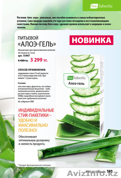 Продажа косметики Faberlic и регистрация консультантов - Изображение #5, Объявление #903660