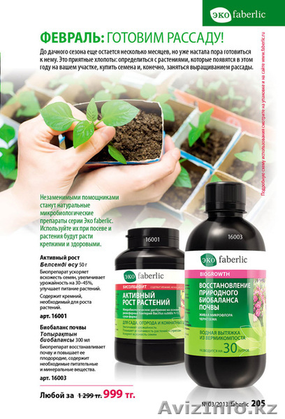 Продажа косметики Faberlic и регистрация консультантов - Изображение #8, Объявление #903660