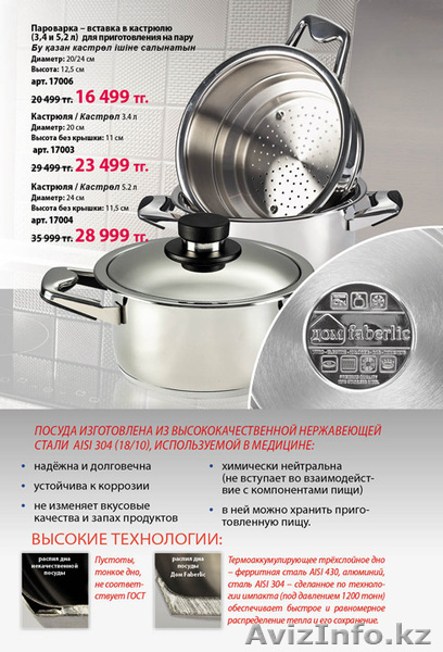 Продажа косметики Faberlic и регистрация консультантов - Изображение #7, Объявление #903660