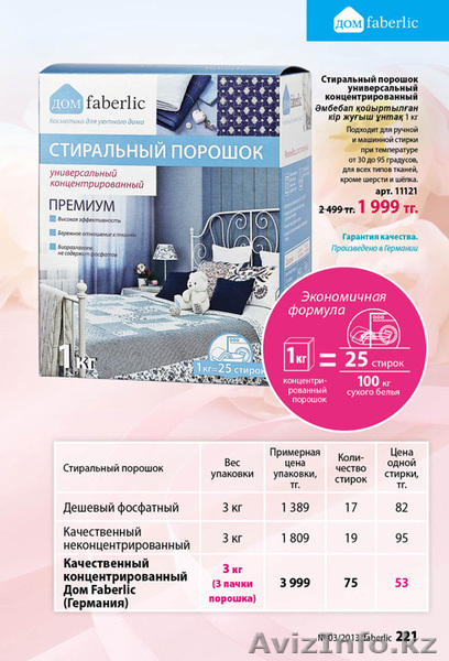 Продажа косметики Faberlic и регистрация консультантов - Изображение #6, Объявление #903660