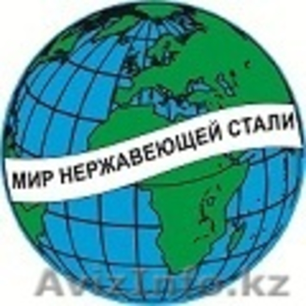 нержавеющая труба, нержав. лист, отвод, круг, сетка, фланец, задвижка,  - Изображение #1, Объявление #1073420