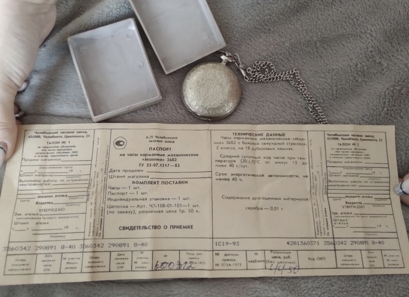 Часы «Молния» - Изображение #2, Объявление #1734128