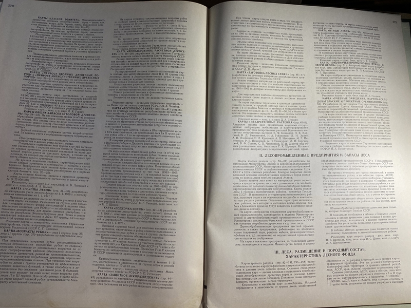 Книга. Атлас Лесов СССР - Изображение #5, Объявление #1740298